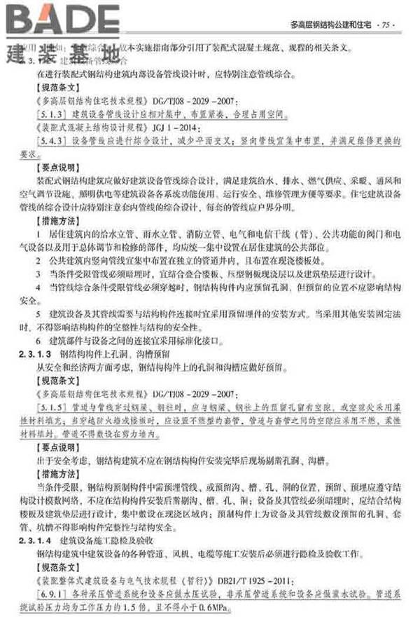 装配式建筑系列标准应用实施指南（钢结构建筑）_页面_086.jpg