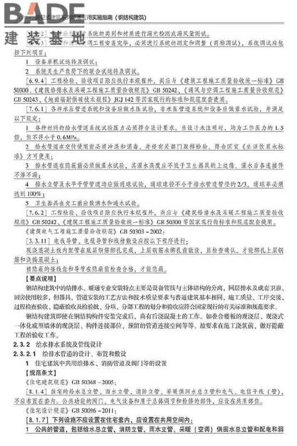 装配式建筑系列标准应用实施指南（钢结构建筑）_页面_087.jpg