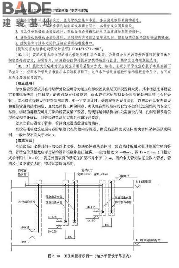 装配式建筑系列标准应用实施指南（钢结构建筑）_页面_089.jpg