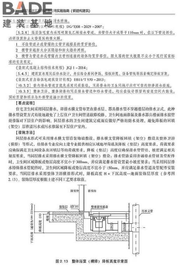 装配式建筑系列标准应用实施指南（钢结构建筑）_页面_091.jpg