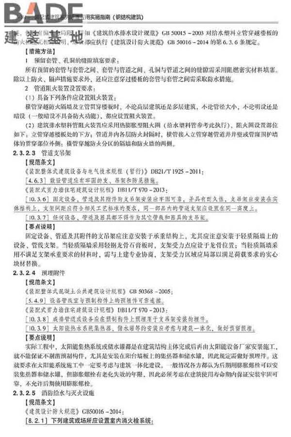 装配式建筑系列标准应用实施指南（钢结构建筑）_页面_095.jpg