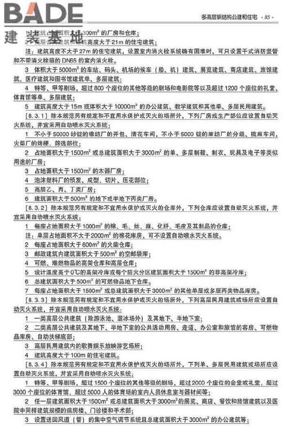 装配式建筑系列标准应用实施指南（钢结构建筑）_页面_096.jpg