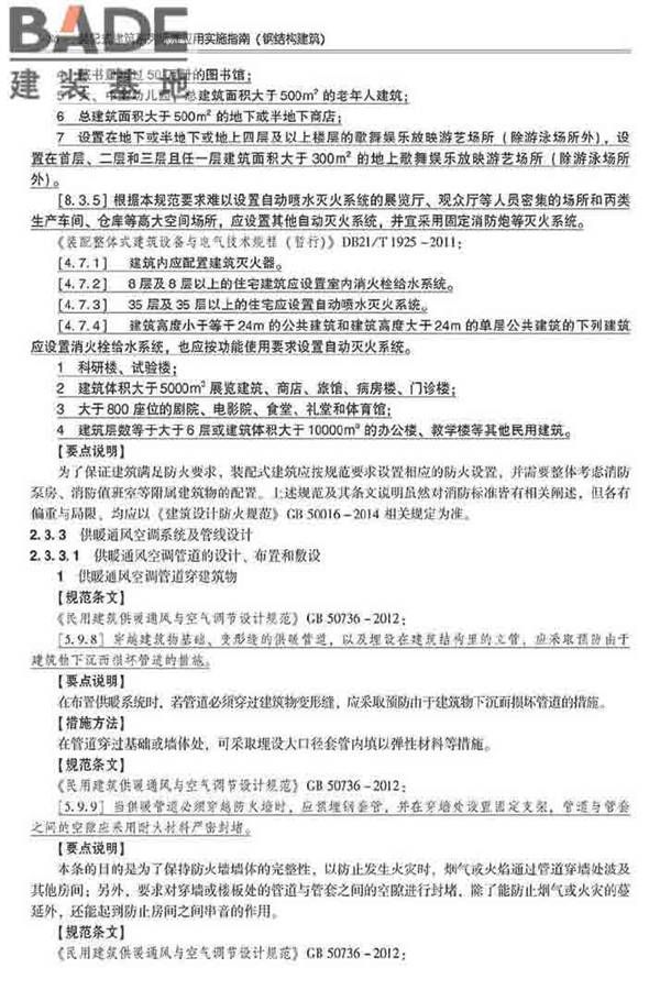 装配式建筑系列标准应用实施指南（钢结构建筑）_页面_097.jpg