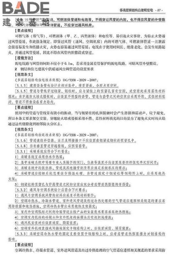 装配式建筑系列标准应用实施指南（钢结构建筑）_页面_098.jpg