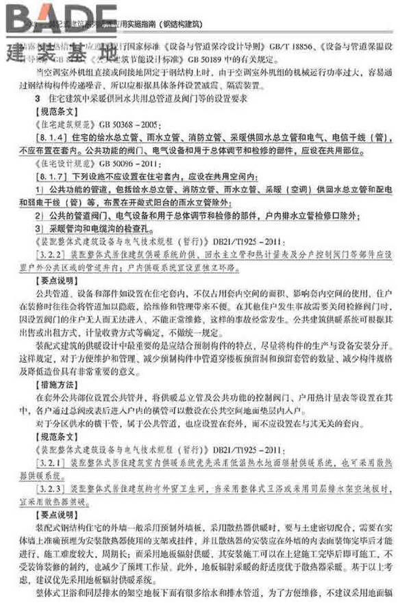 装配式建筑系列标准应用实施指南（钢结构建筑）_页面_099.jpg