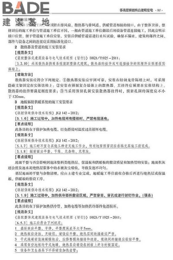 装配式建筑系列标准应用实施指南（钢结构建筑）_页面_104.jpg