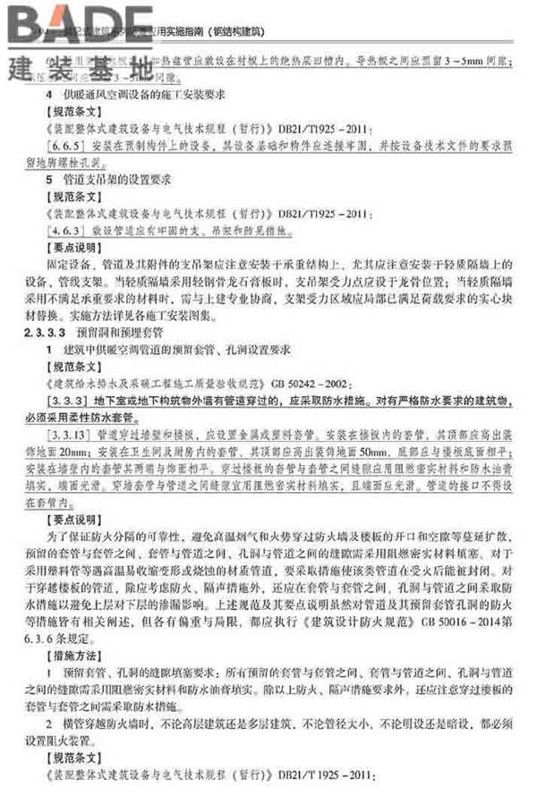 装配式建筑系列标准应用实施指南（钢结构建筑）_页面_105.jpg
