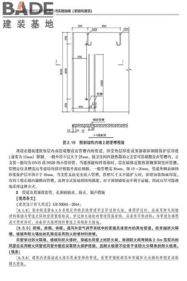 装配式建筑系列标准应用实施指南（钢结构建筑）_页面_107.jpg