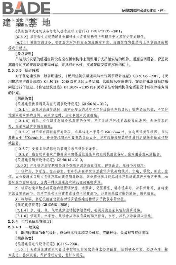 装配式建筑系列标准应用实施指南（钢结构建筑）_页面_108.jpg