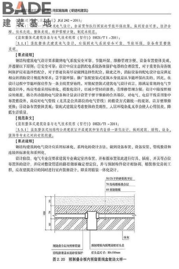 装配式建筑系列标准应用实施指南（钢结构建筑）_页面_109.jpg
