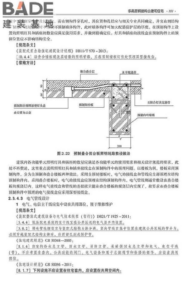 装配式建筑系列标准应用实施指南（钢结构建筑）_页面_112.jpg