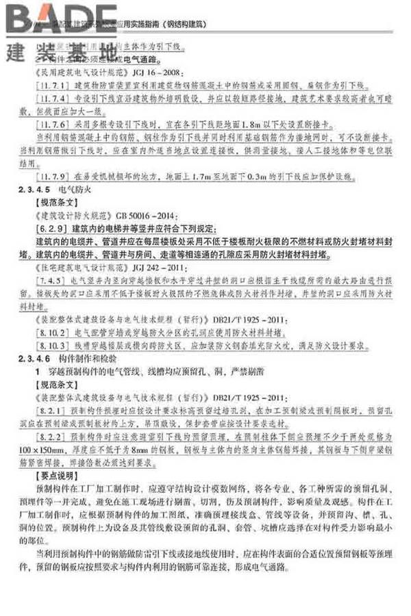 装配式建筑系列标准应用实施指南（钢结构建筑）_页面_115.jpg