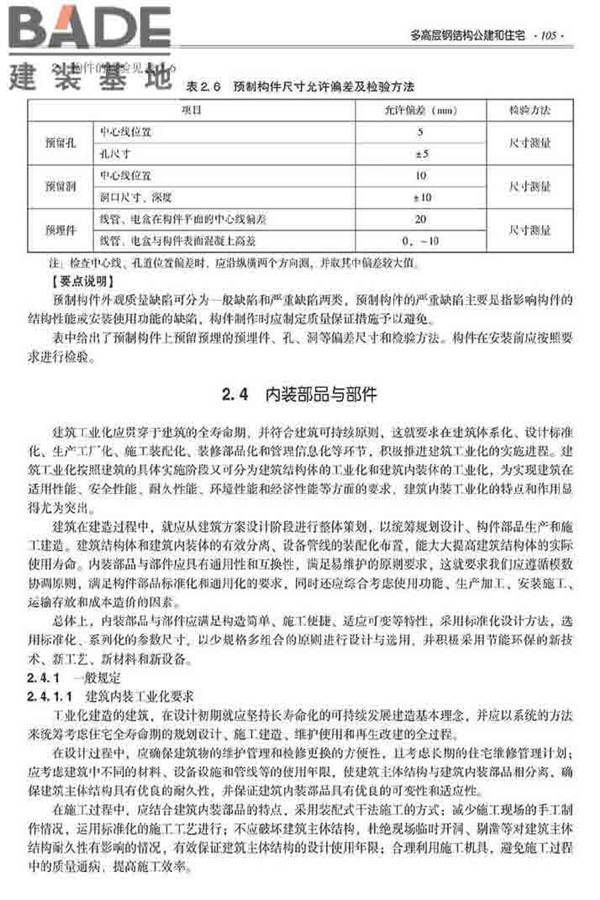 装配式建筑系列标准应用实施指南（钢结构建筑）_页面_116.jpg