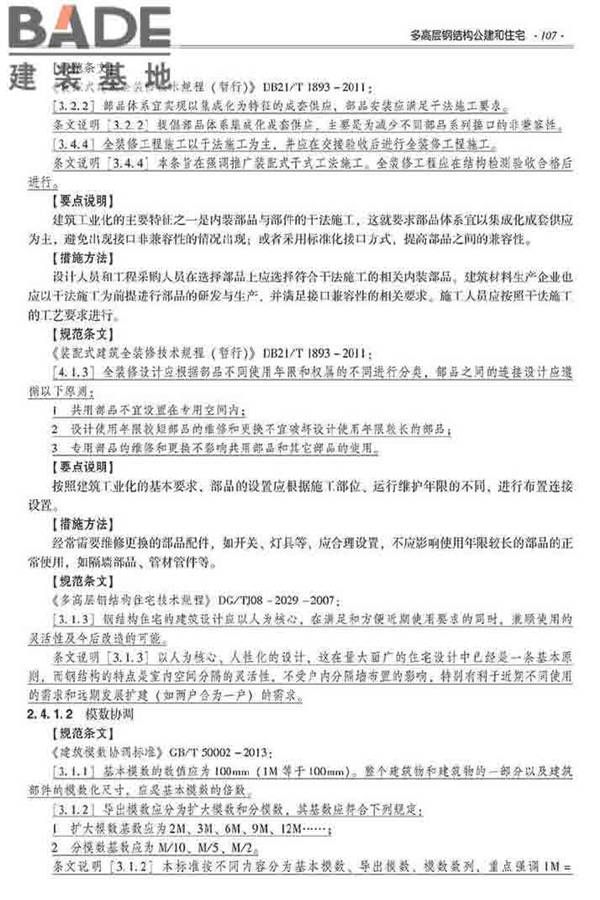装配式建筑系列标准应用实施指南（钢结构建筑）_页面_118.jpg