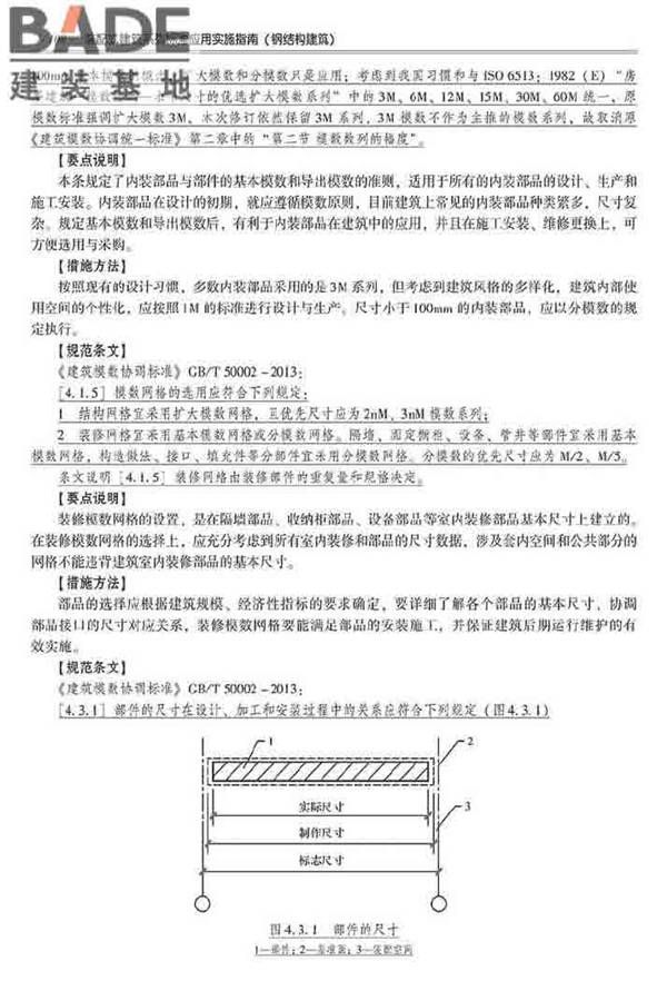 装配式建筑系列标准应用实施指南（钢结构建筑）_页面_119.jpg