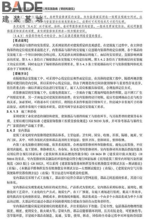 装配式建筑系列标准应用实施指南（钢结构建筑）_页面_123.jpg