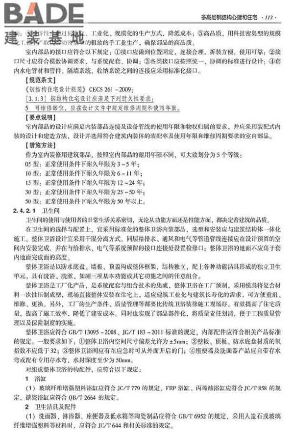 装配式建筑系列标准应用实施指南（钢结构建筑）_页面_124.jpg