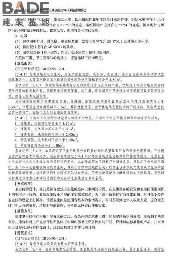 装配式建筑系列标准应用实施指南（钢结构建筑）_页面_125.jpg