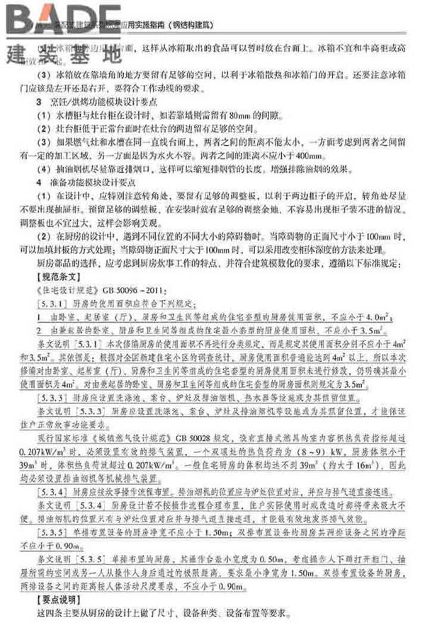装配式建筑系列标准应用实施指南（钢结构建筑）_页面_127.jpg