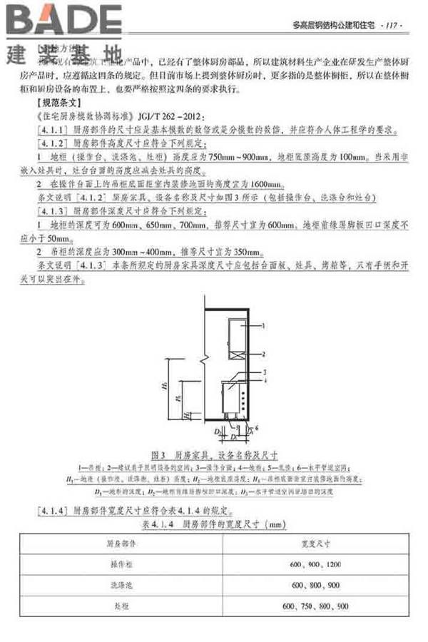 装配式建筑系列标准应用实施指南（钢结构建筑）_页面_128.jpg