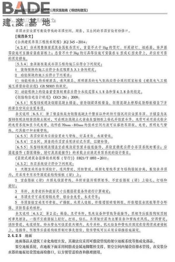 装配式建筑系列标准应用实施指南（钢结构建筑）_页面_131.jpg