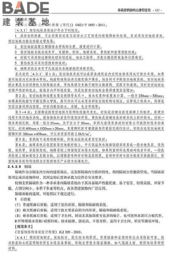 装配式建筑系列标准应用实施指南（钢结构建筑）_页面_132.jpg