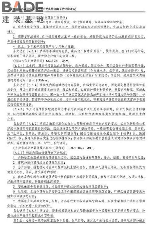装配式建筑系列标准应用实施指南（钢结构建筑）_页面_133.jpg
