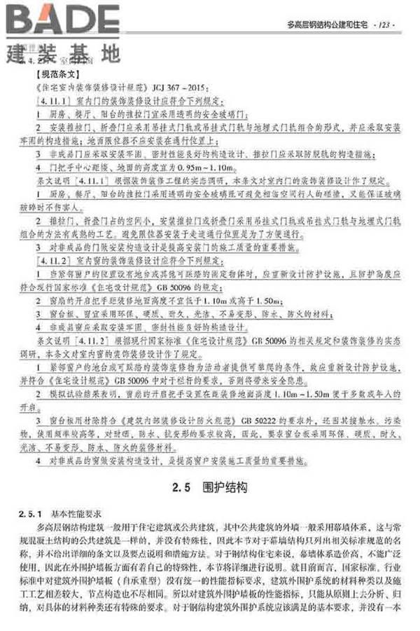 装配式建筑系列标准应用实施指南（钢结构建筑）_页面_134.jpg