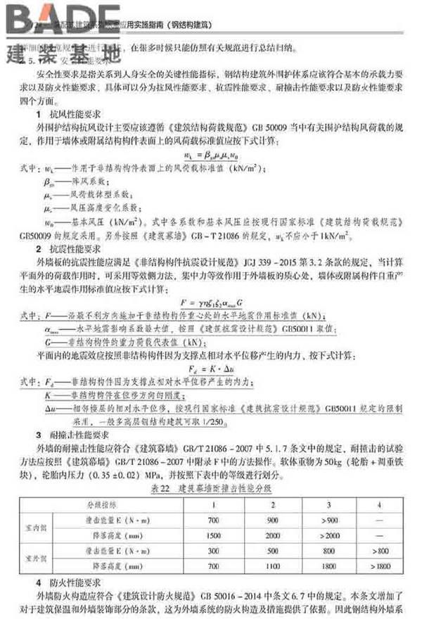 装配式建筑系列标准应用实施指南（钢结构建筑）_页面_135.jpg