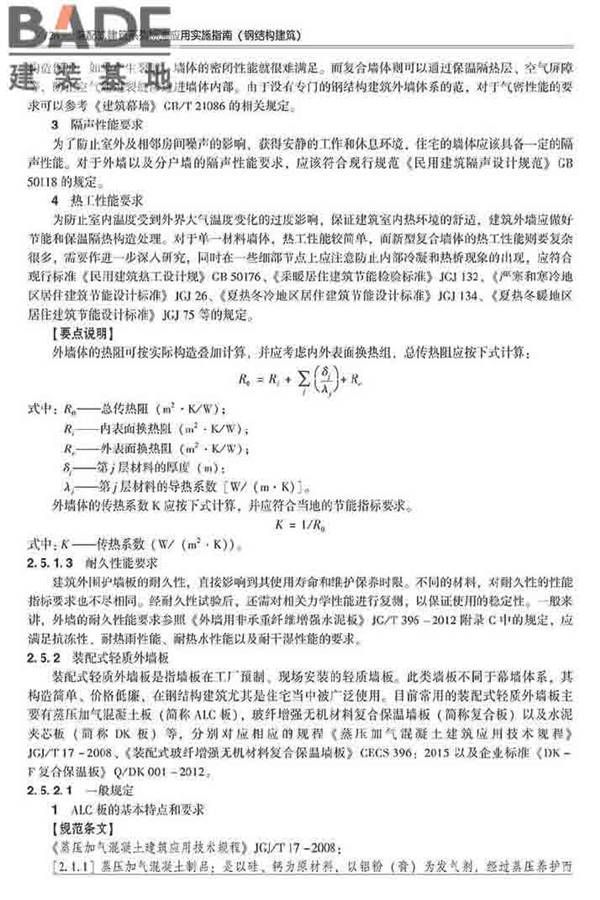 装配式建筑系列标准应用实施指南（钢结构建筑）_页面_137.jpg