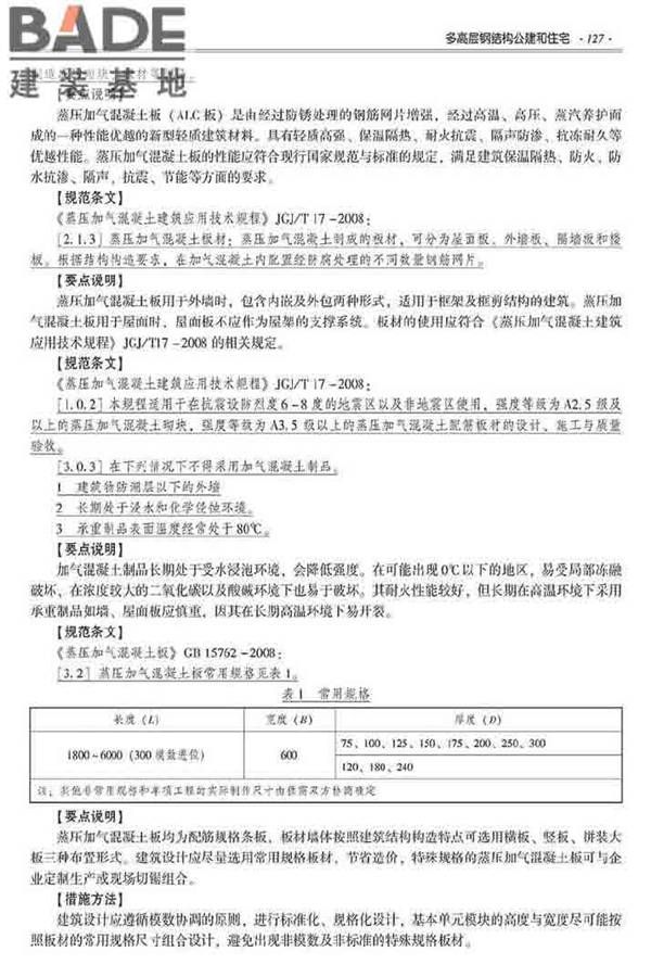 装配式建筑系列标准应用实施指南（钢结构建筑）_页面_138.jpg