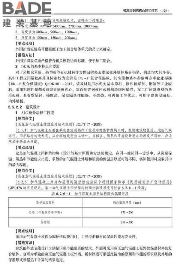 装配式建筑系列标准应用实施指南（钢结构建筑）_页面_140.jpg