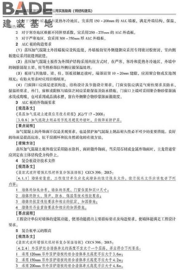 装配式建筑系列标准应用实施指南（钢结构建筑）_页面_141.jpg