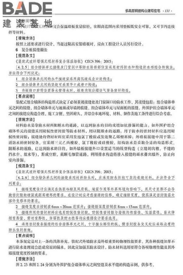 装配式建筑系列标准应用实施指南（钢结构建筑）_页面_142.jpg
