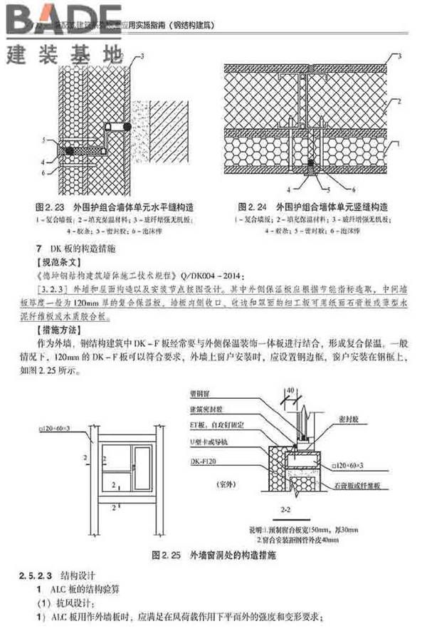 装配式建筑系列标准应用实施指南（钢结构建筑）_页面_143.jpg