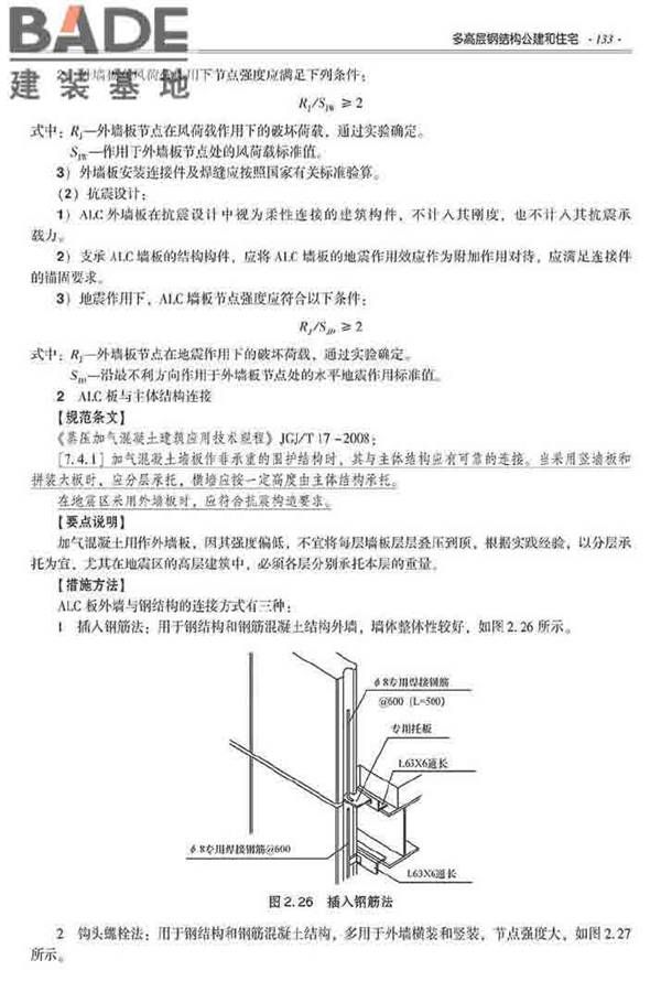 装配式建筑系列标准应用实施指南（钢结构建筑）_页面_144.jpg