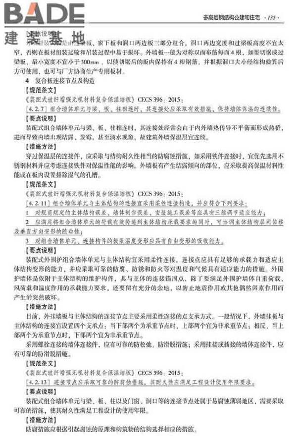 装配式建筑系列标准应用实施指南（钢结构建筑）_页面_146.jpg