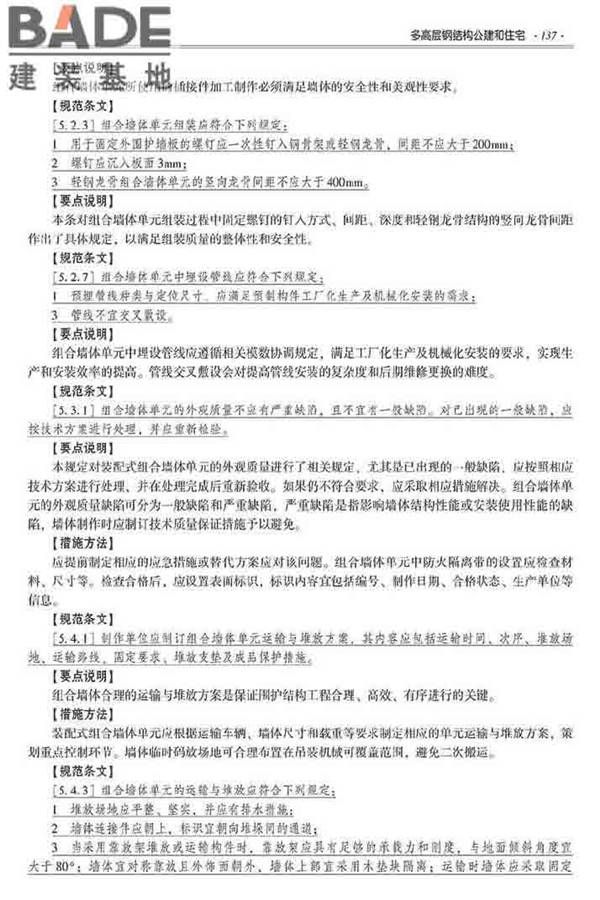装配式建筑系列标准应用实施指南（钢结构建筑）_页面_148.jpg