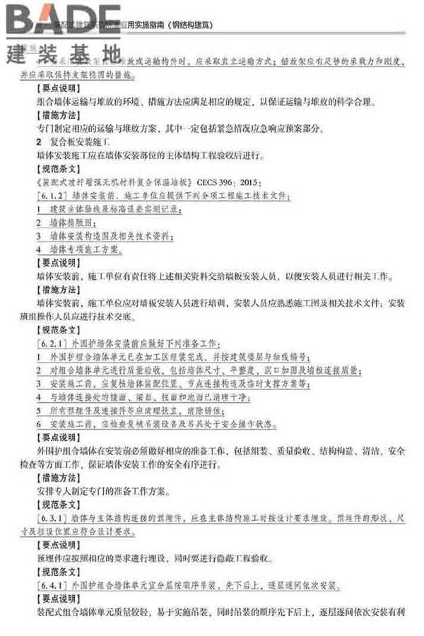 装配式建筑系列标准应用实施指南（钢结构建筑）_页面_149.jpg
