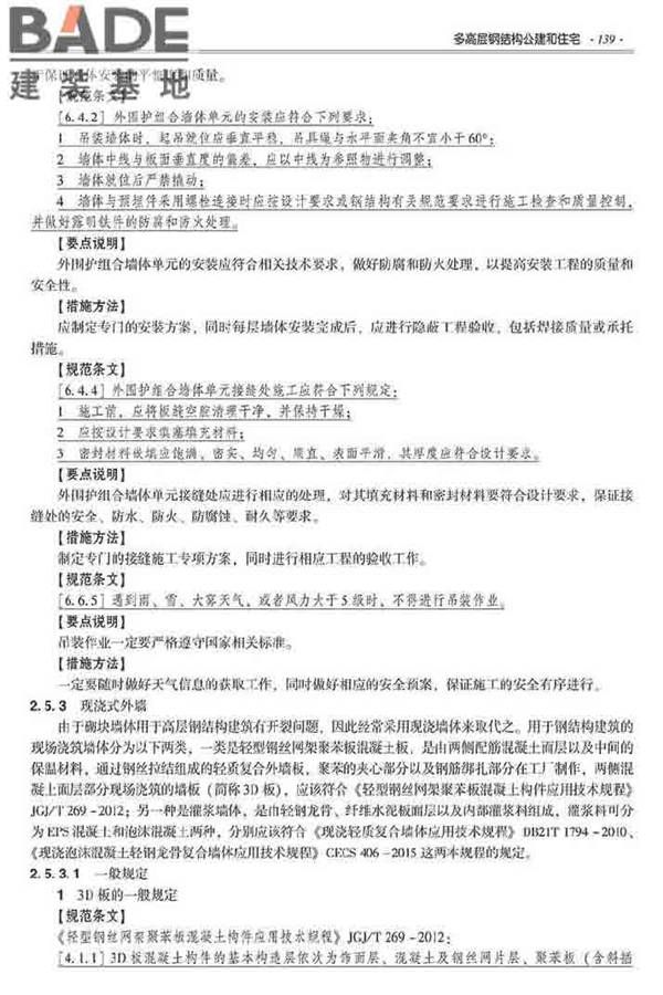 装配式建筑系列标准应用实施指南（钢结构建筑）_页面_150.jpg