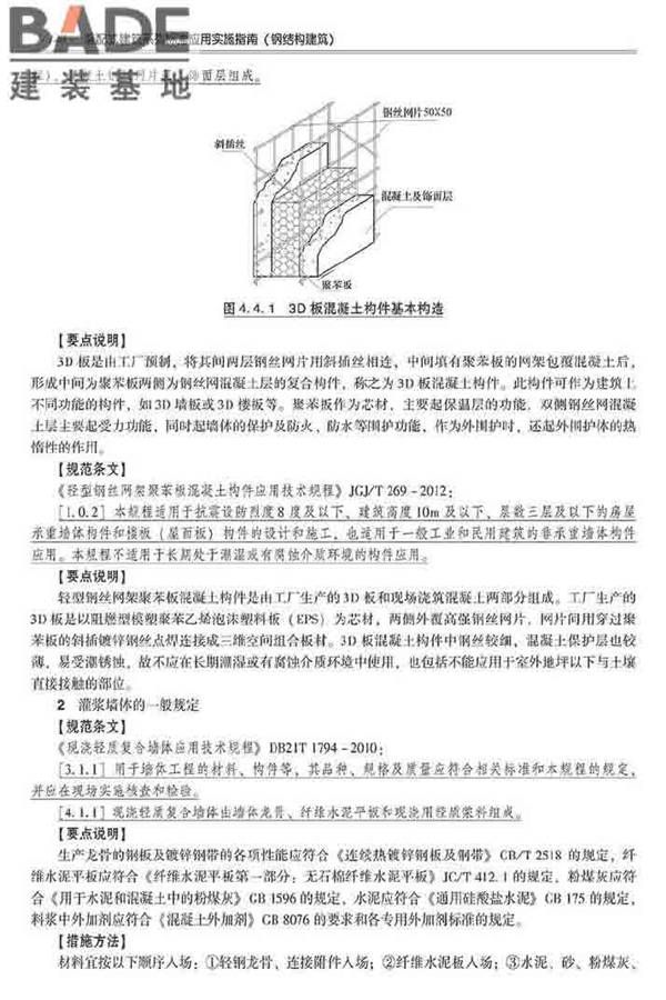 装配式建筑系列标准应用实施指南（钢结构建筑）_页面_151.jpg