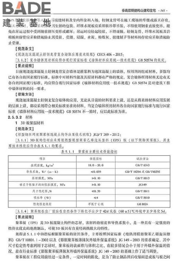 装配式建筑系列标准应用实施指南（钢结构建筑）_页面_152.jpg