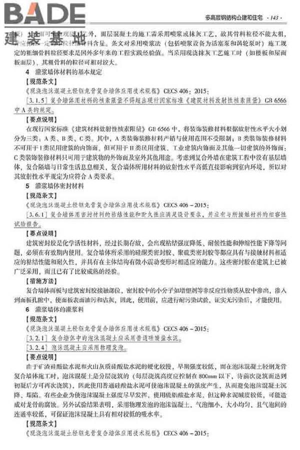 装配式建筑系列标准应用实施指南（钢结构建筑）_页面_154.jpg