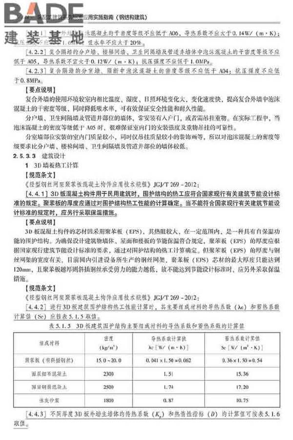 装配式建筑系列标准应用实施指南（钢结构建筑）_页面_155.jpg