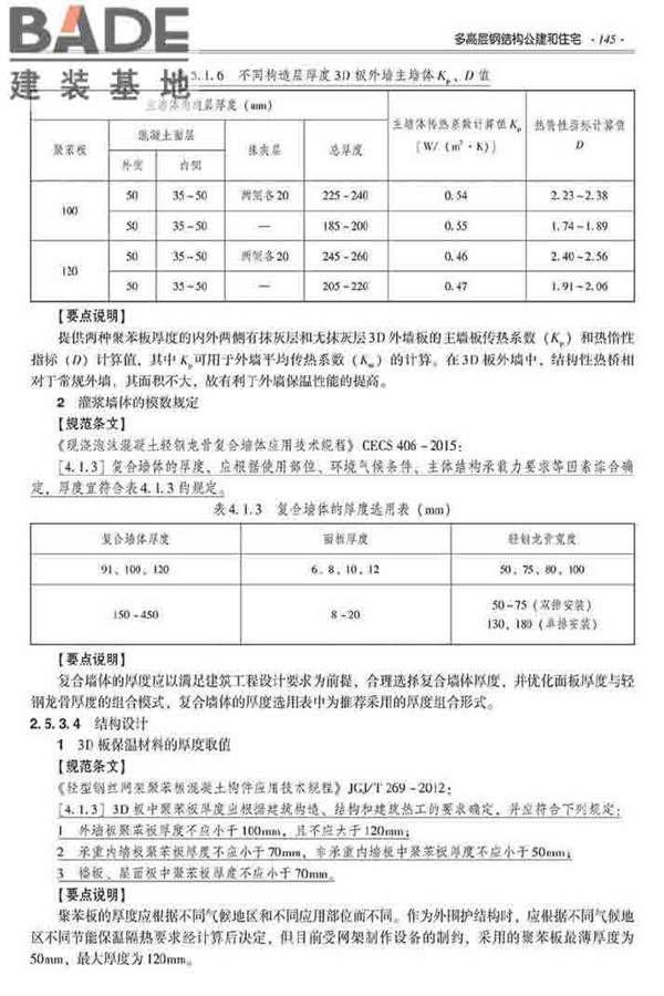 装配式建筑系列标准应用实施指南（钢结构建筑）_页面_156.jpg
