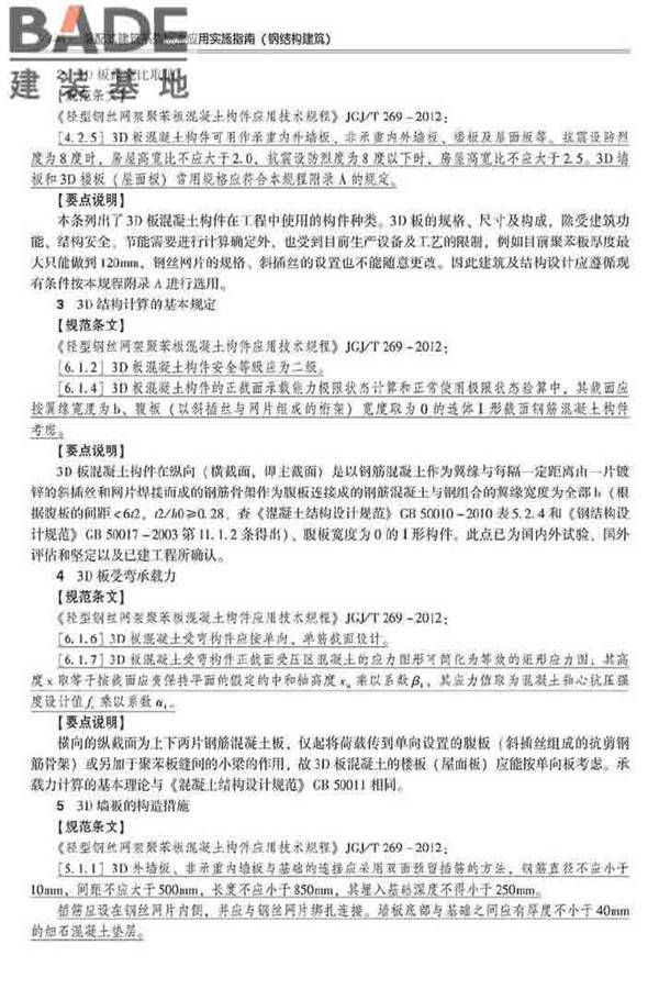 装配式建筑系列标准应用实施指南（钢结构建筑）_页面_157.jpg
