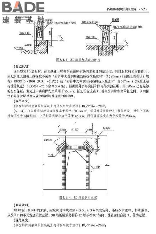 装配式建筑系列标准应用实施指南（钢结构建筑）_页面_158.jpg