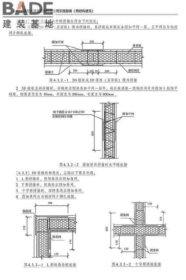 装配式建筑系列标准应用实施指南（钢结构建筑）_页面_159.jpg