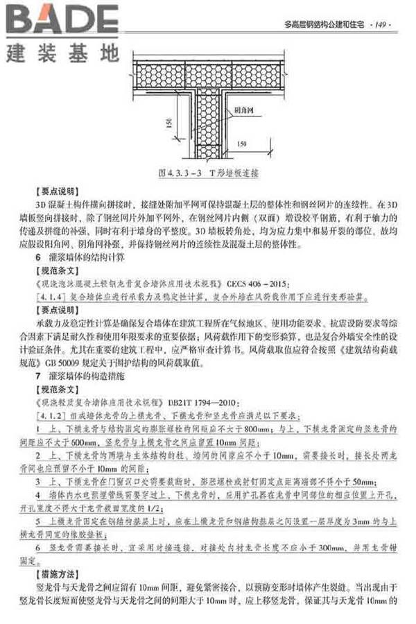 装配式建筑系列标准应用实施指南（钢结构建筑）_页面_160.jpg