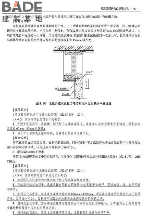 装配式建筑系列标准应用实施指南（钢结构建筑）_页面_162.jpg